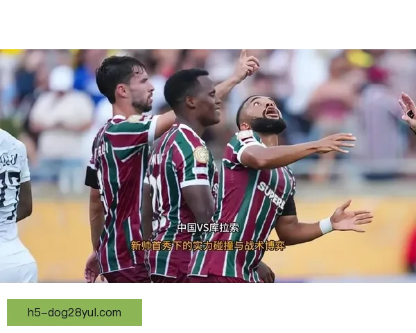 中国逆袭库拉索揭开FIFA冷门大幕